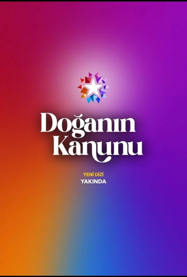  Закон природы 