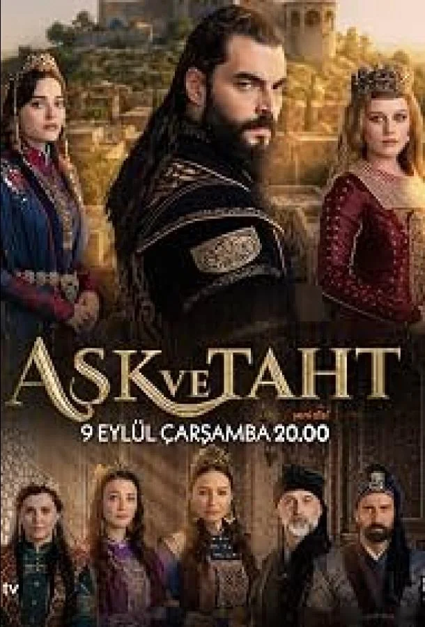  Любовь и трон 